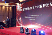 中國服裝行業(yè)知識產(chǎn)權(quán)保護(hù)論壇在北京召開 加強(qiáng)校服定制行業(yè)對知識產(chǎn)權(quán)的保護(hù)